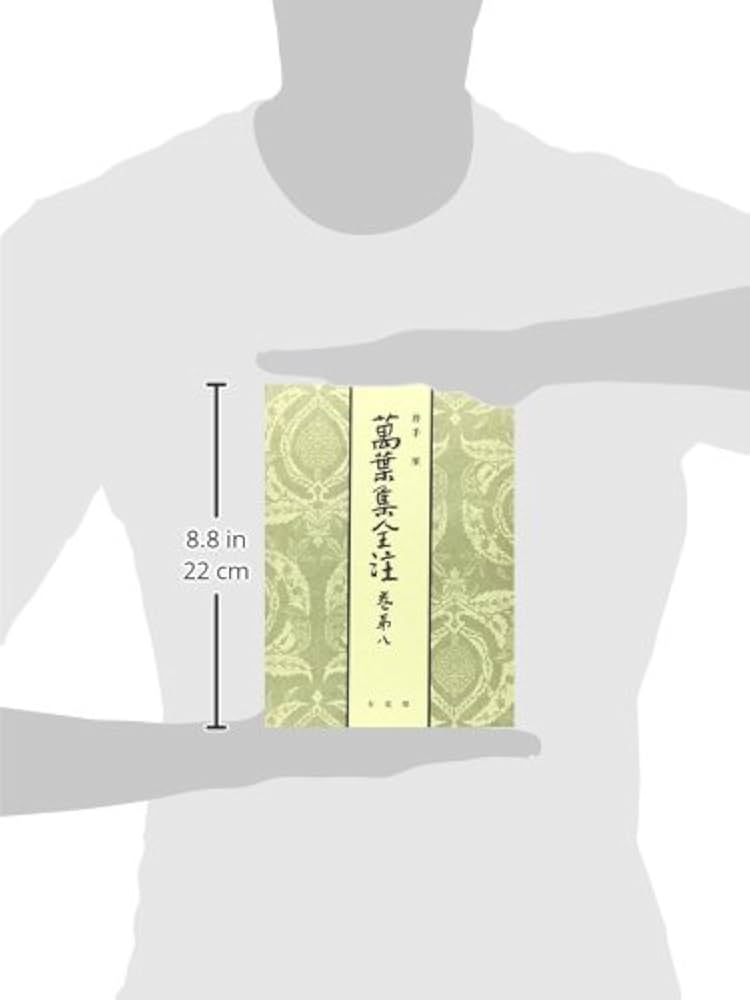 【中古本】萬葉集全注 巻第12 xd0050.jpg